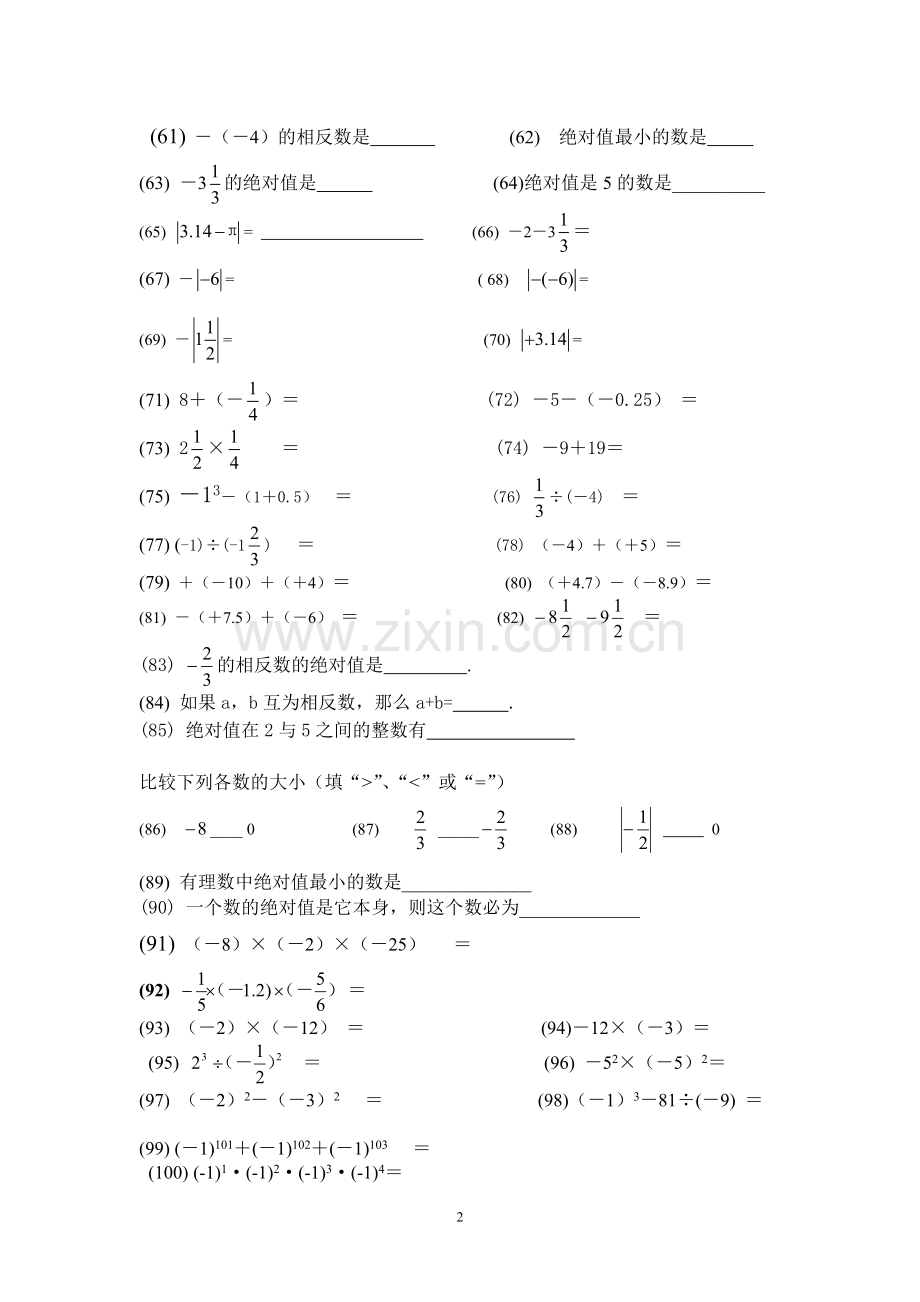 七年级上学期数学有理数口算100题.doc_第2页