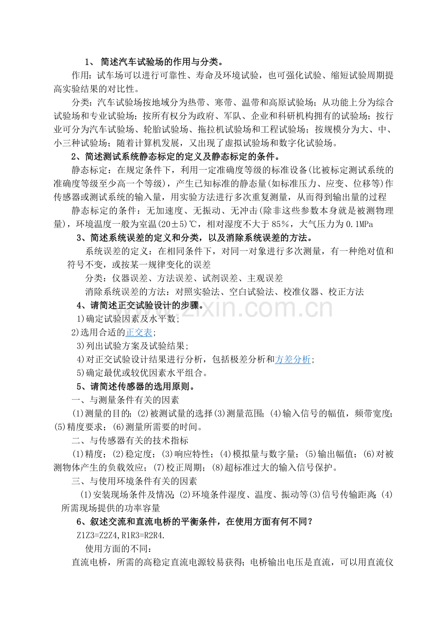 汽车试验学试题及答案.doc_第1页