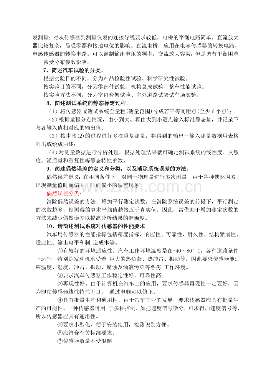 汽车试验学试题及答案.doc_第2页