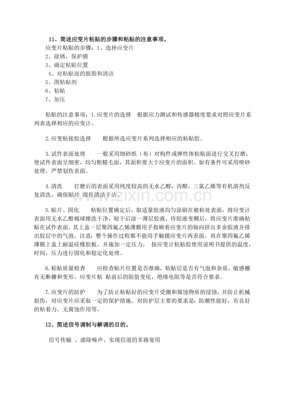 汽车试验学试题及答案.doc_第3页