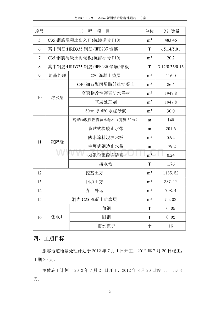 旅客地道说明工程.doc_第3页