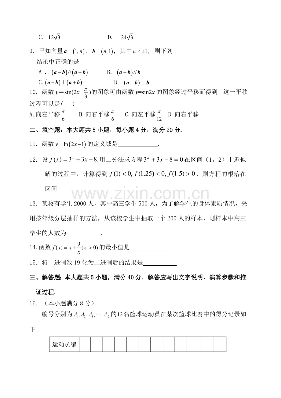 高二数学学业水平考试模拟试题().doc_第2页