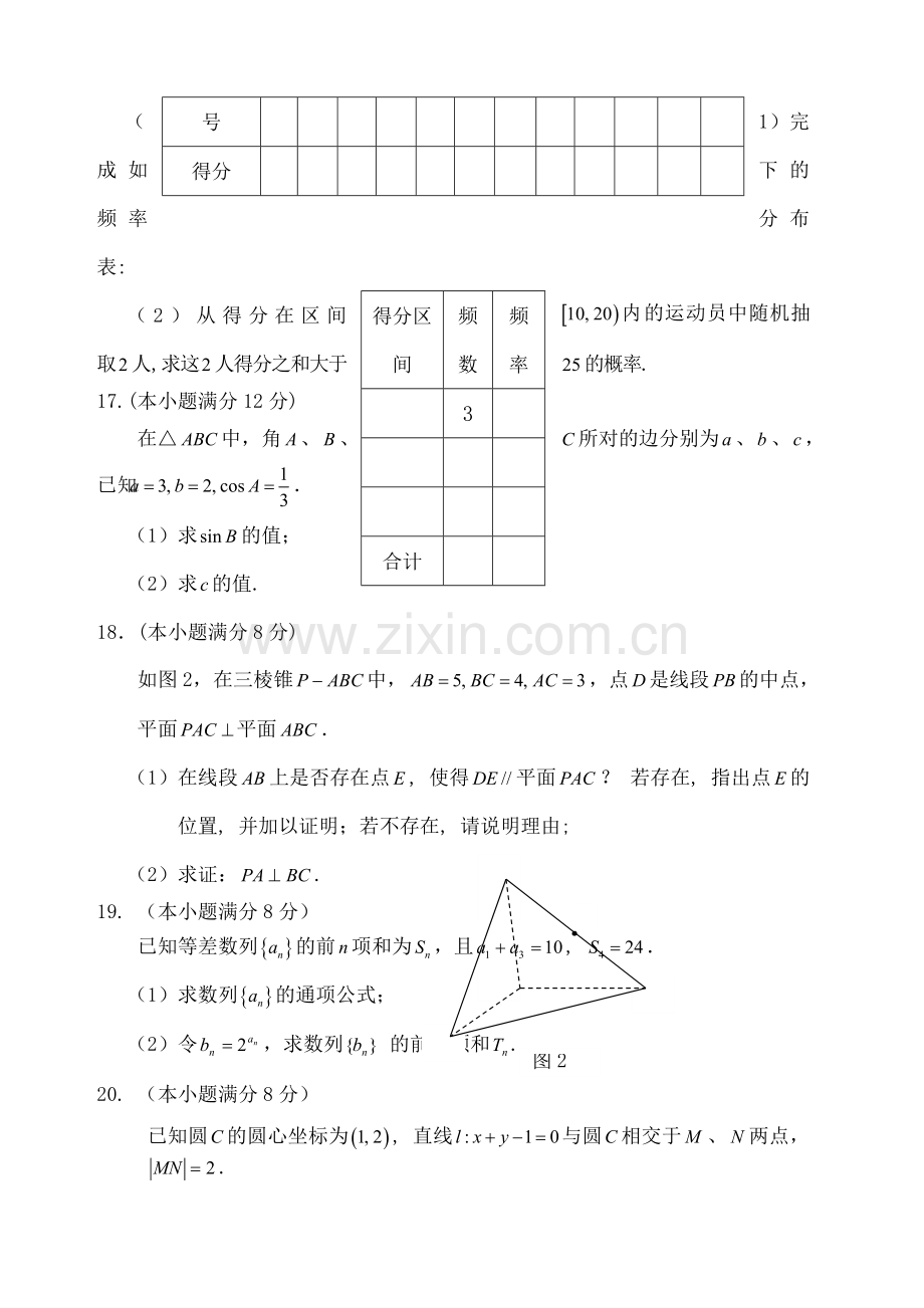 高二数学学业水平考试模拟试题().doc_第3页