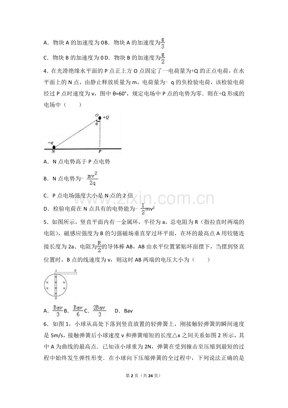 高三物理模拟试卷.doc_第2页