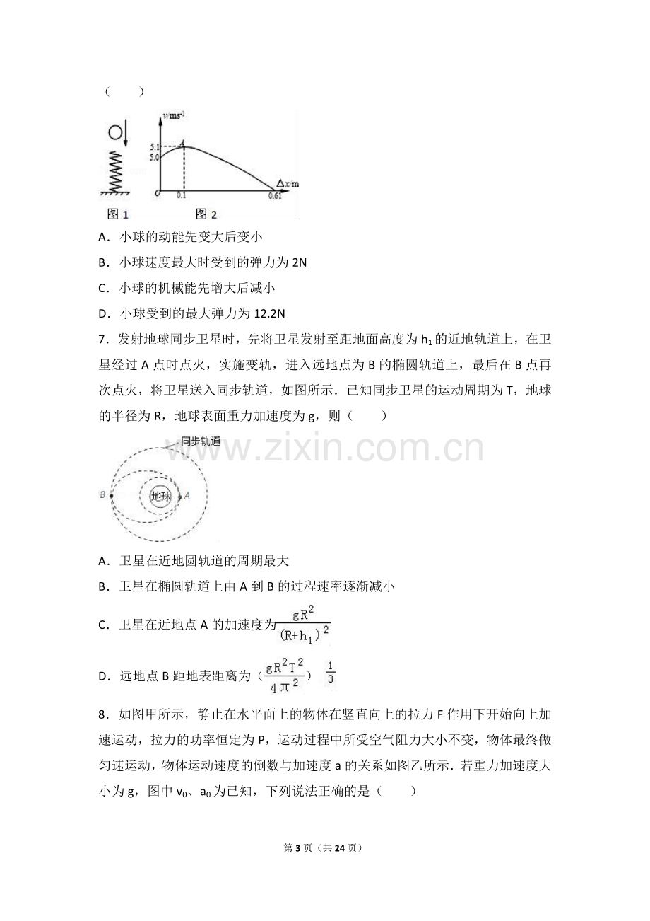 高三物理模拟试卷.doc_第3页