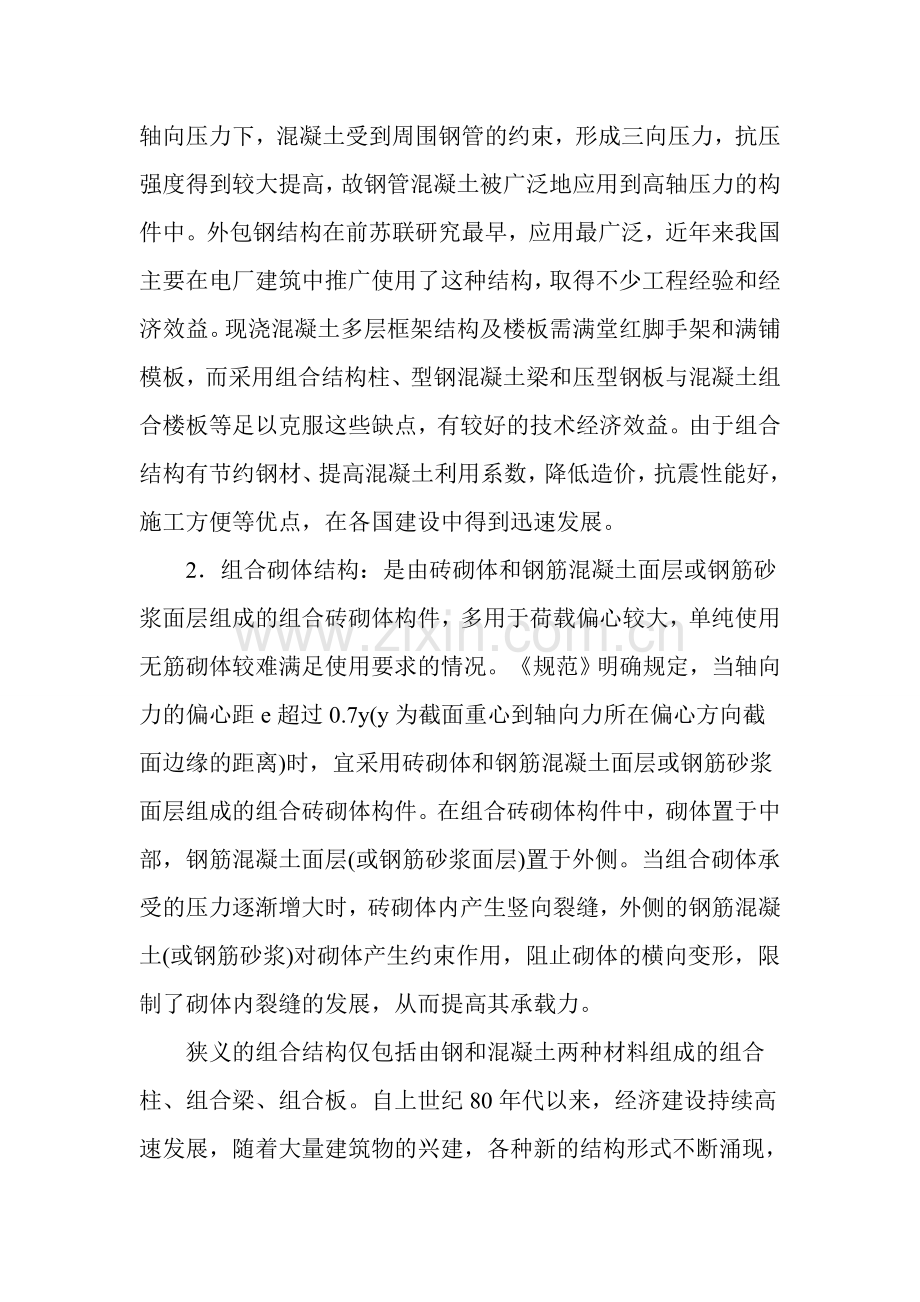 我眼中的组合结构--大学毕业设计论文.doc_第3页