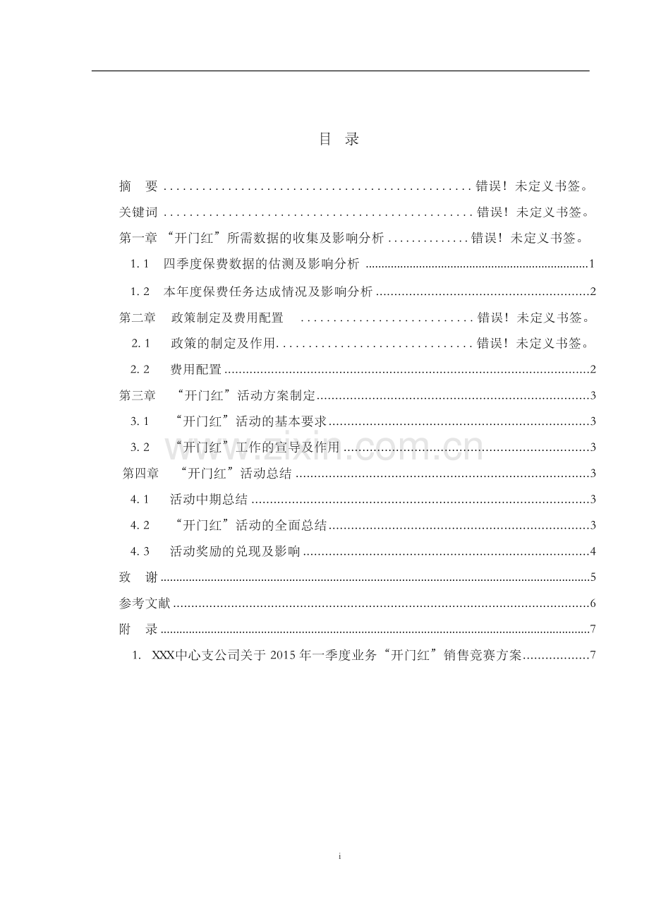 保险公司开门红活动策划方案.doc_第3页