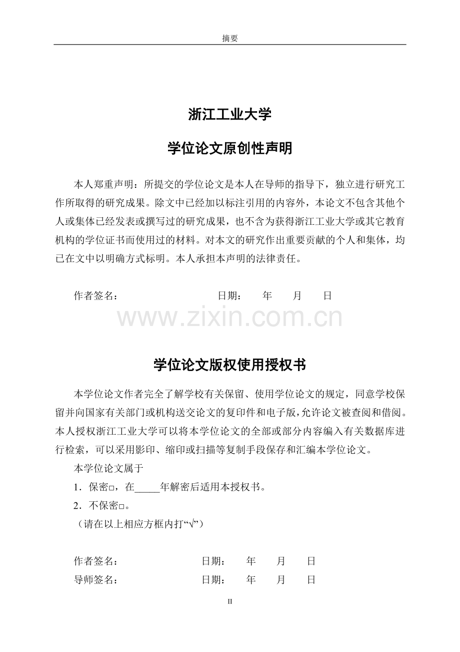 学士学位论文—-基于温度控制的半导体直接输出激光相变硬化研究.doc_第2页