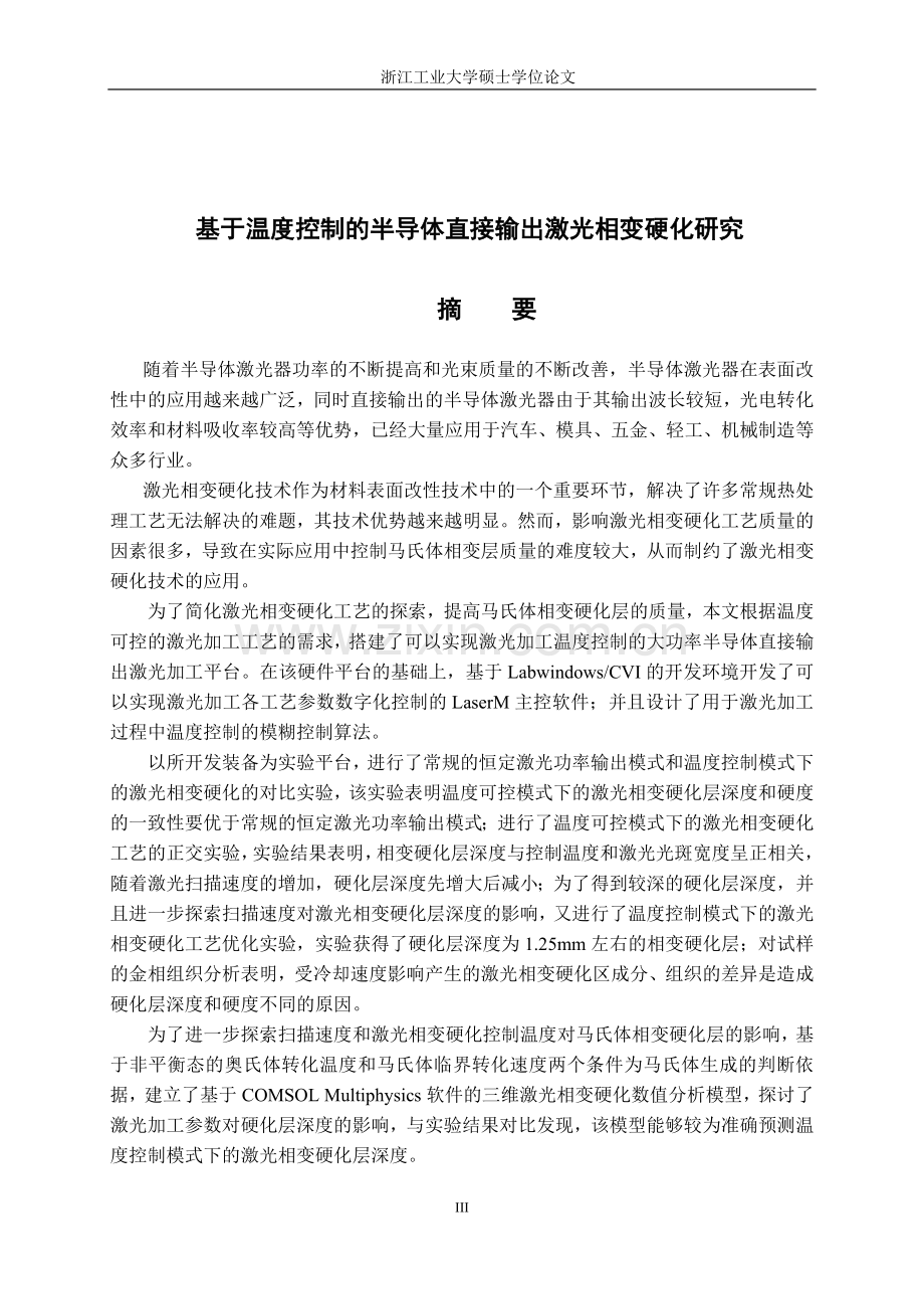 学士学位论文—-基于温度控制的半导体直接输出激光相变硬化研究.doc_第3页