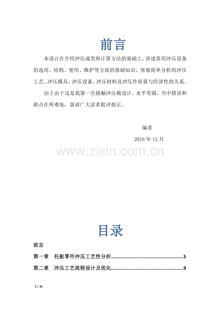 托板冲压工艺及模具设计固态成型工艺及模具课程设计.doc_第2页