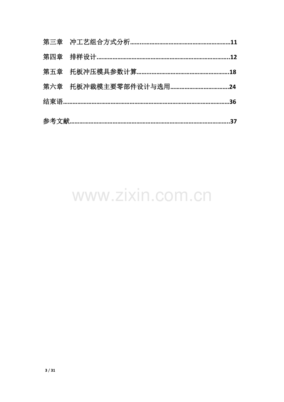 托板冲压工艺及模具设计固态成型工艺及模具课程设计.doc_第3页