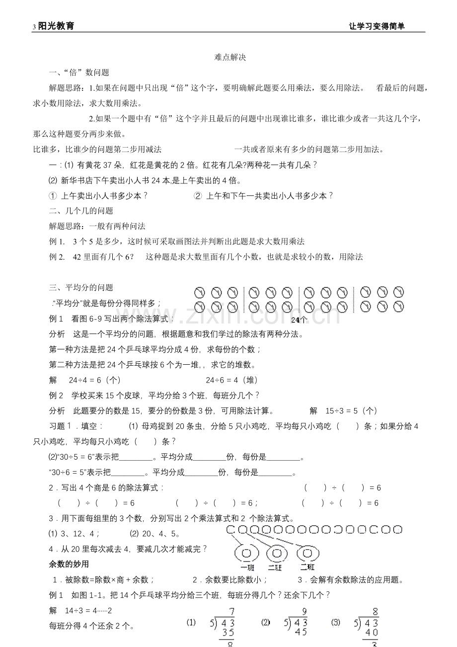 青岛版二年级数学上册知识总汇.doc_第3页