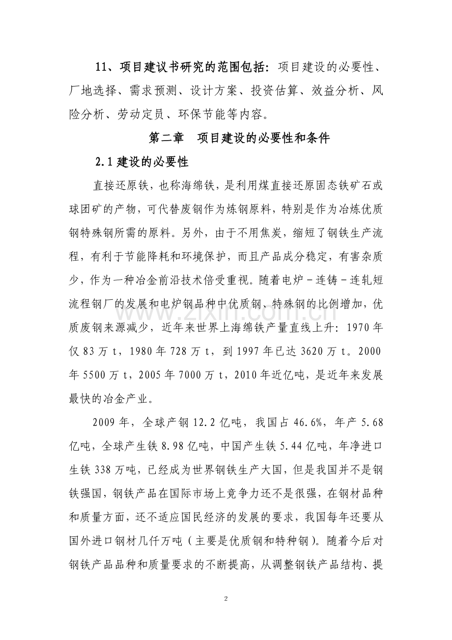 年产100万吨海绵铁生产可行性论证报告.doc_第3页