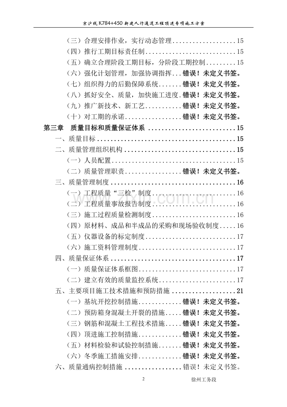 新建人行通道实施性施工组织方案说明书工程施工方案.doc_第2页