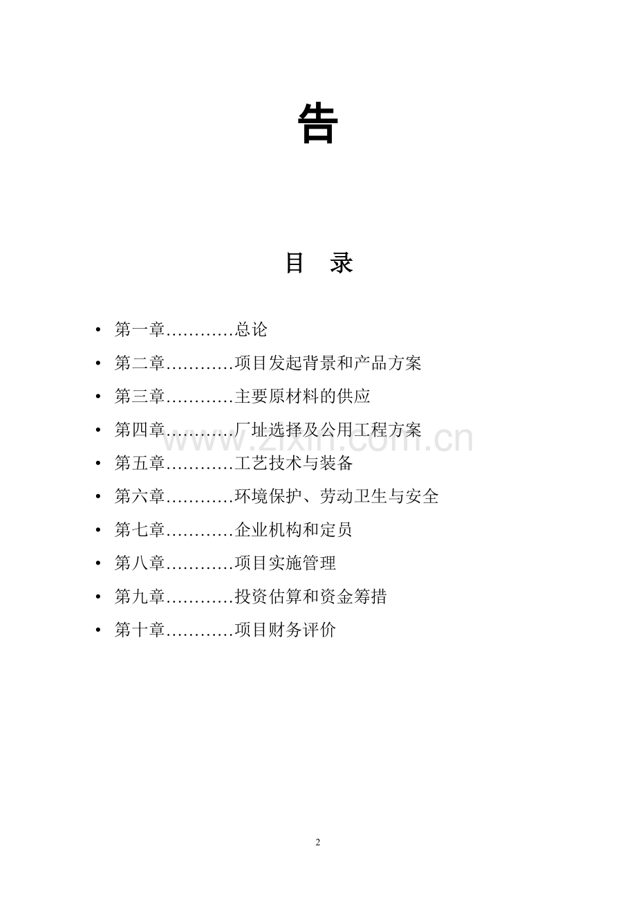 再生塑料颗粒生产项目可行性论证报告.doc_第2页