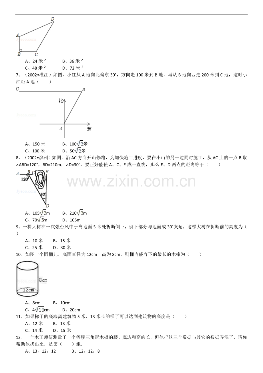 勾股定理的应用(选择)及详解中考题.doc_第2页