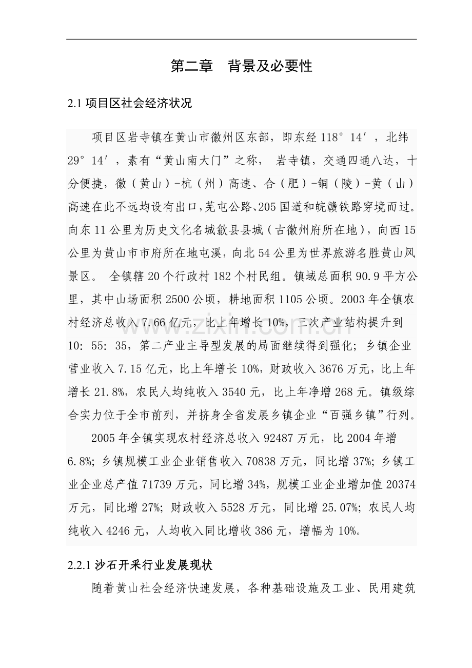 砂石厂项目建设可行性研究报告书.doc_第3页