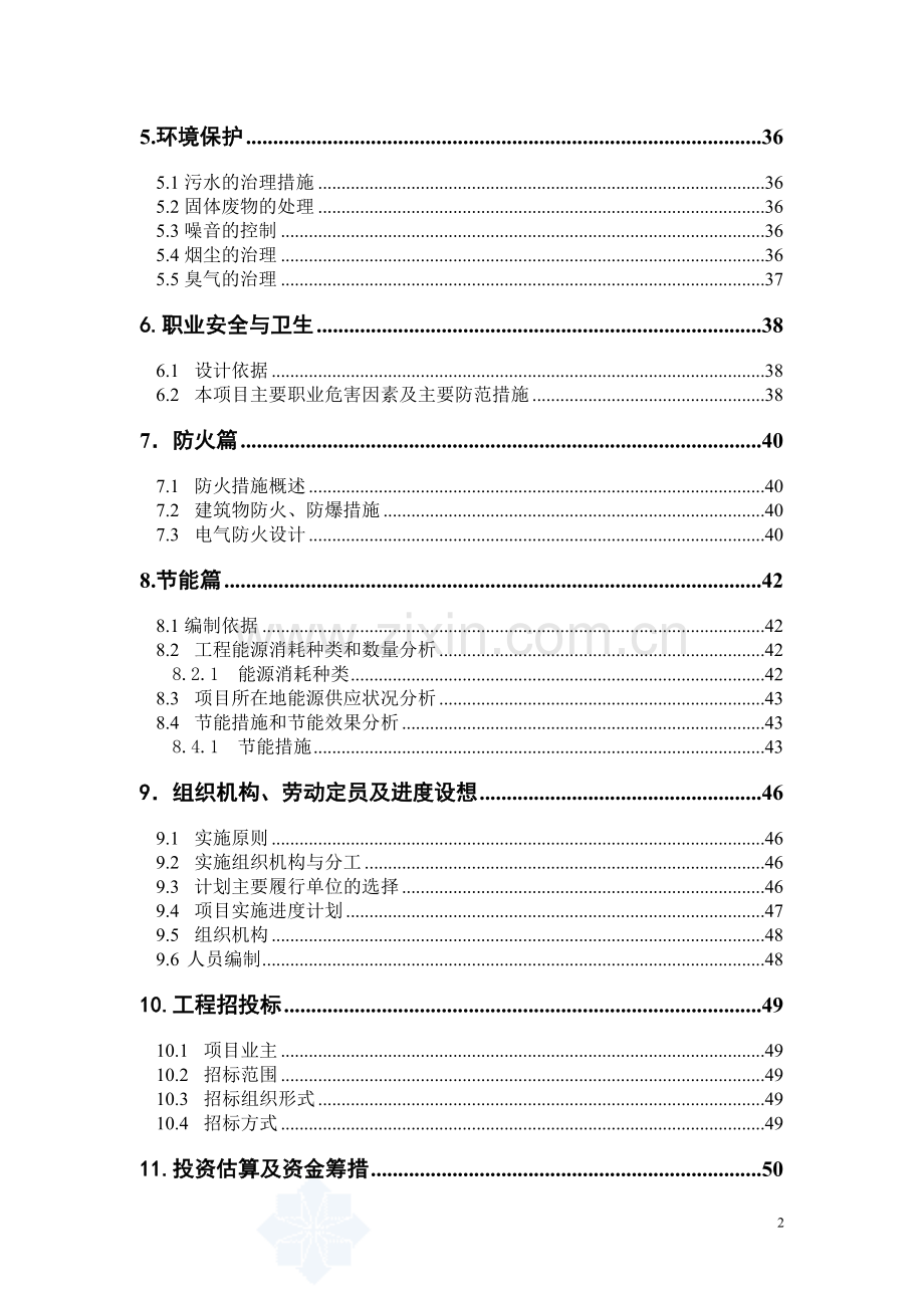 辽宁某市高新技术产业开发区污水管网可行性研究报告.doc_第3页