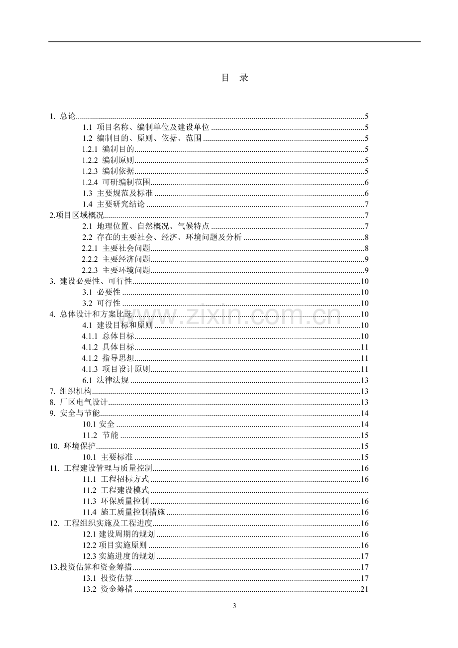 小商品批发市场建设投资可行性研究报告.doc_第3页