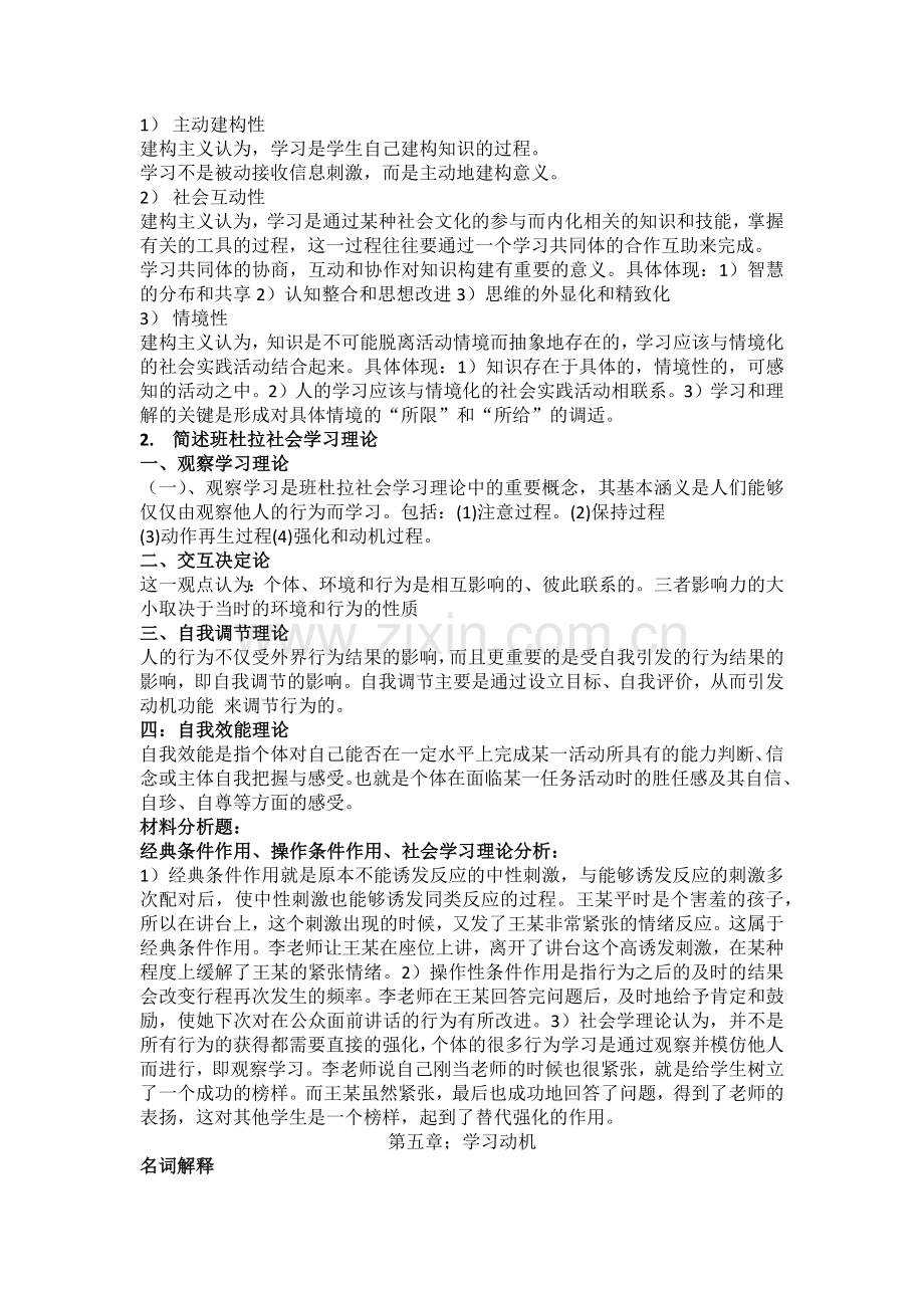 心理学基础复习题245678章.doc_第3页