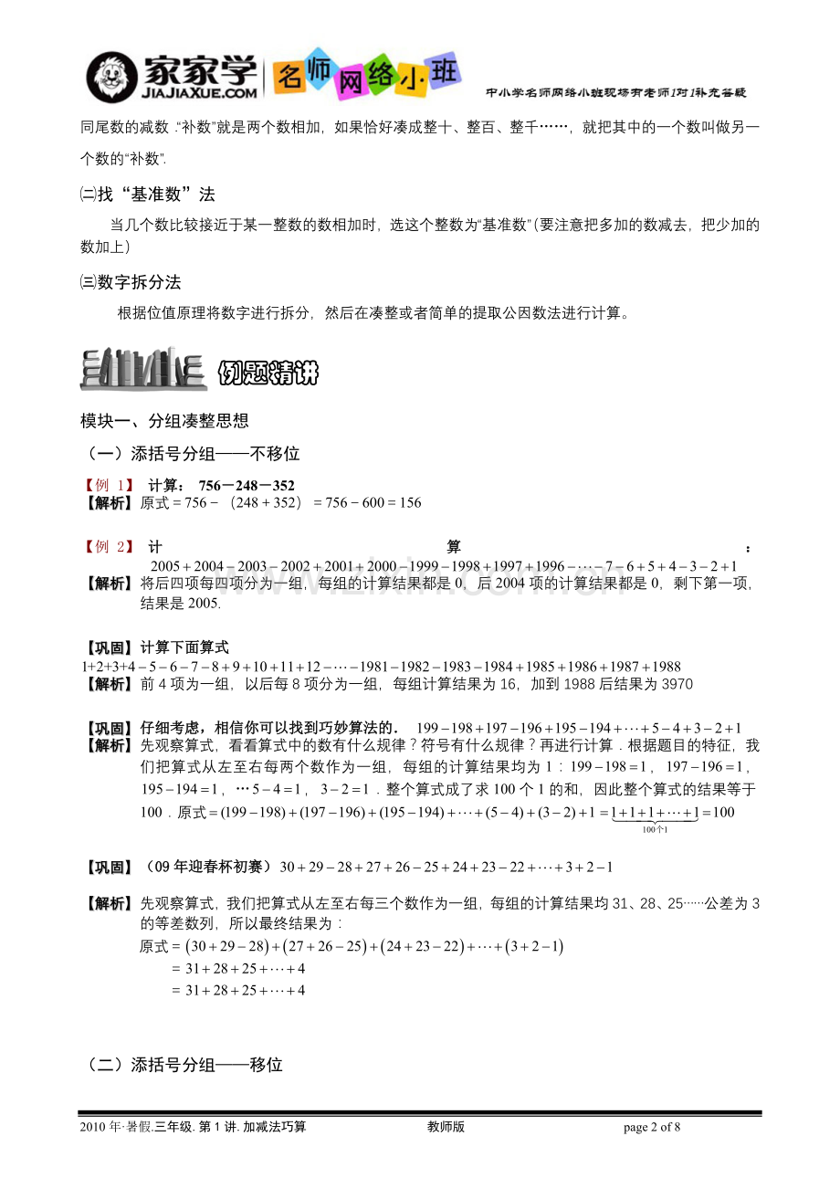 第1讲[1].加减法巧算.教师版.doc_第2页