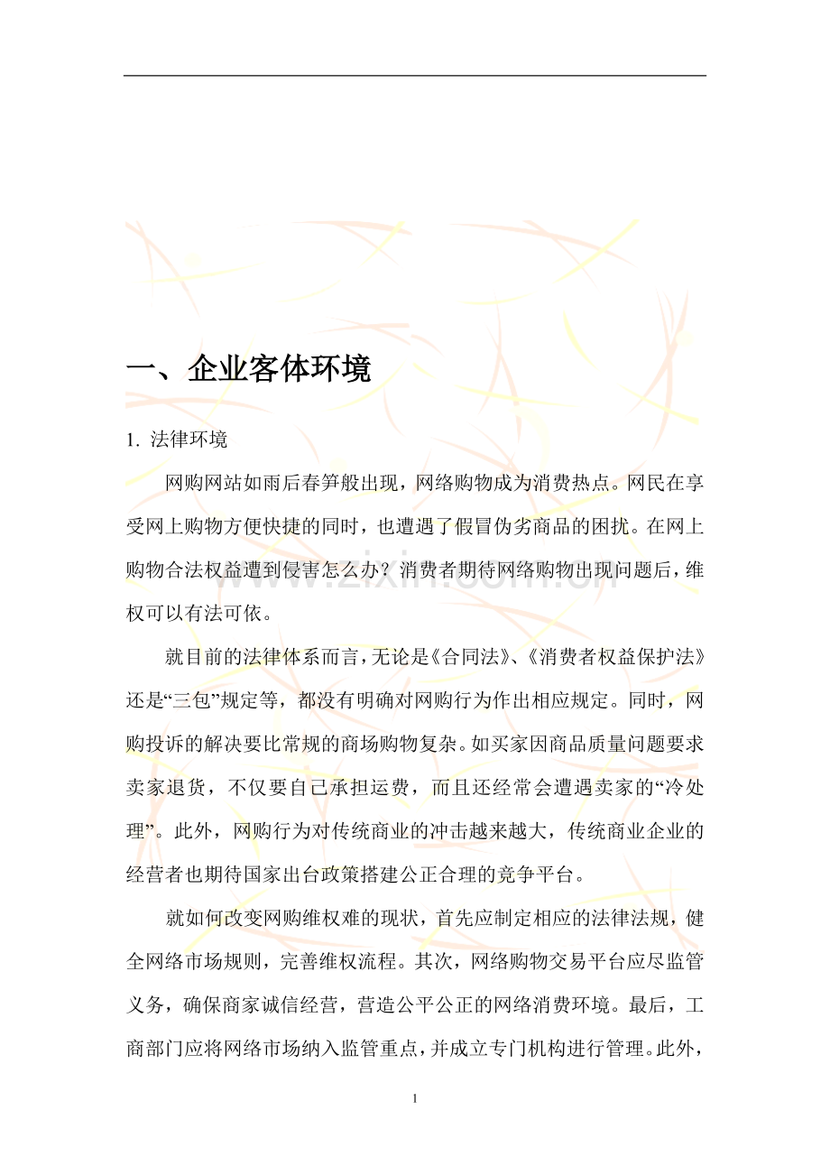 量体裁衣购物网站策划书.doc_第2页