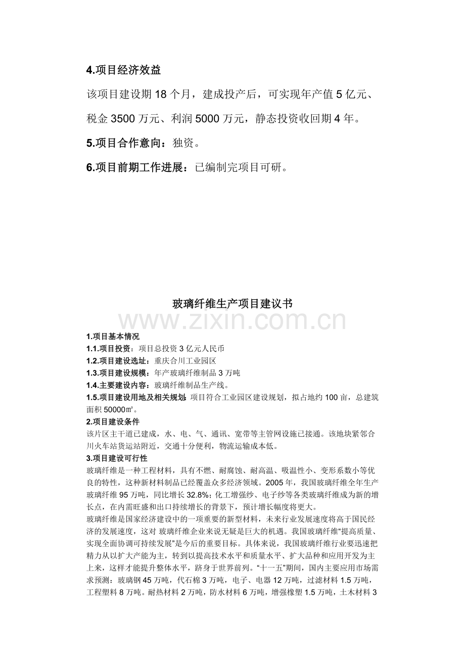 泵系列产品生产项目建议书.doc_第2页