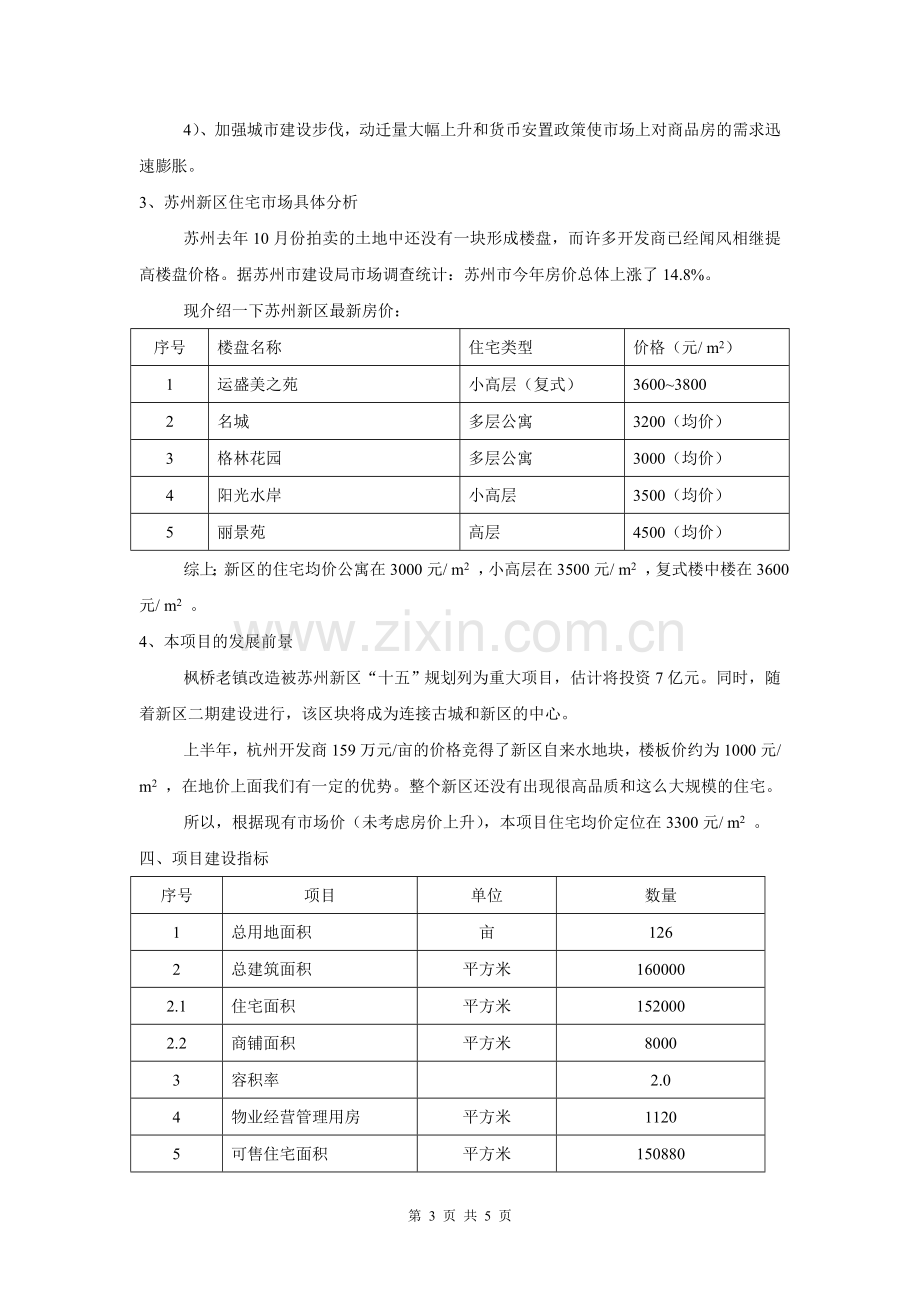 苏州项目建设可行性研究报告.doc_第3页