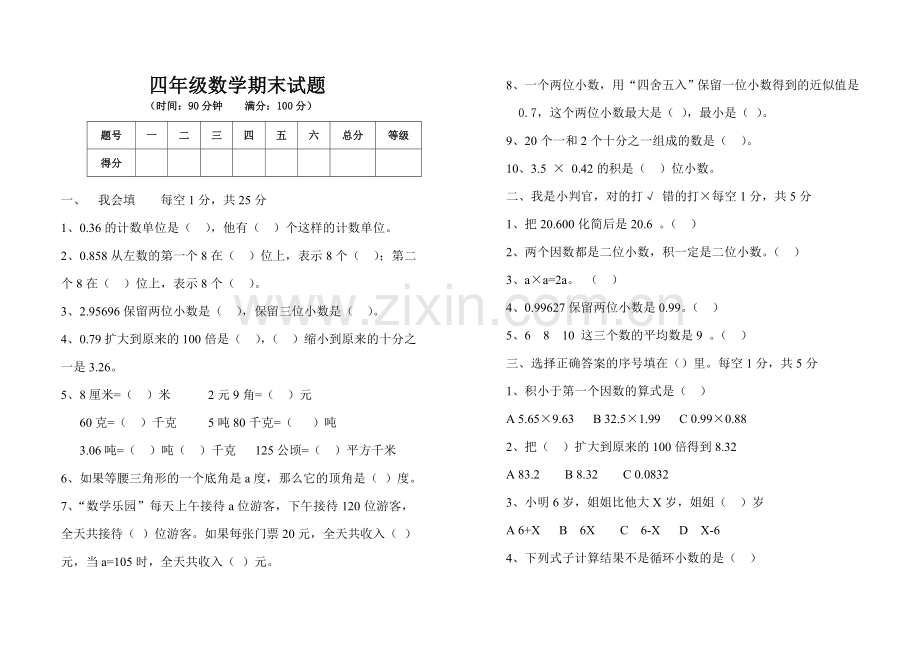 鲁教版四年级数学上册期末检测题.doc_第1页