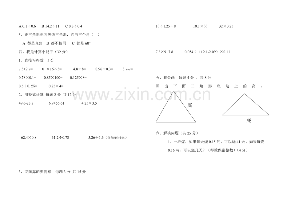 鲁教版四年级数学上册期末检测题.doc_第2页