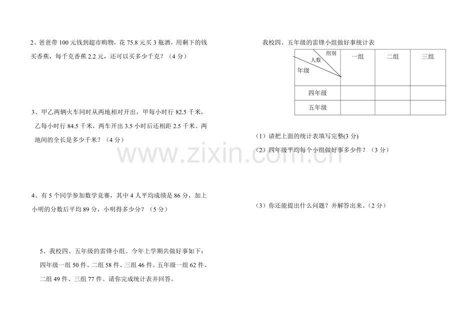 鲁教版四年级数学上册期末检测题.doc_第3页