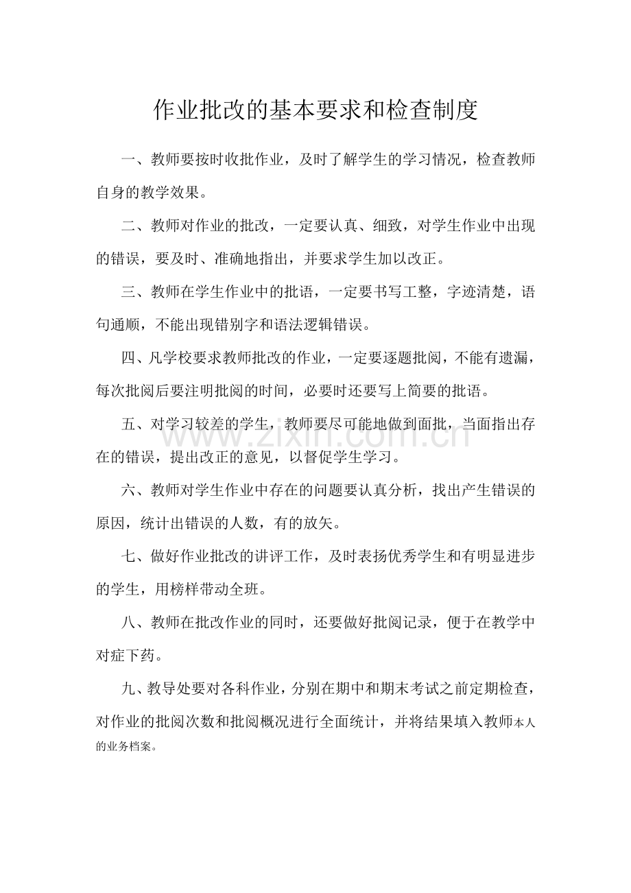 学校教学改革方案及制度汇编制度汇编.doc_第1页