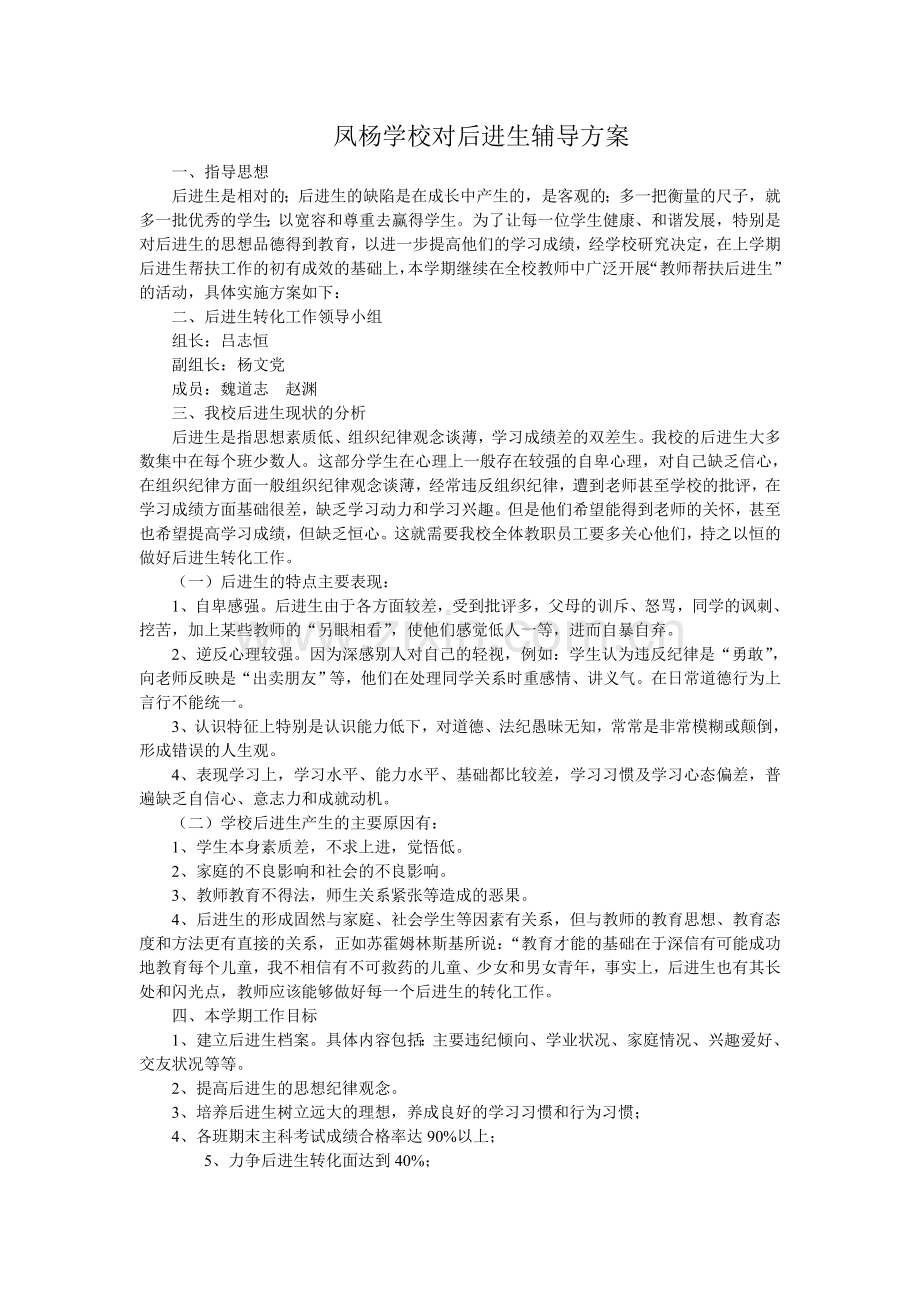 学校教学改革方案及制度汇编制度汇编.doc_第2页