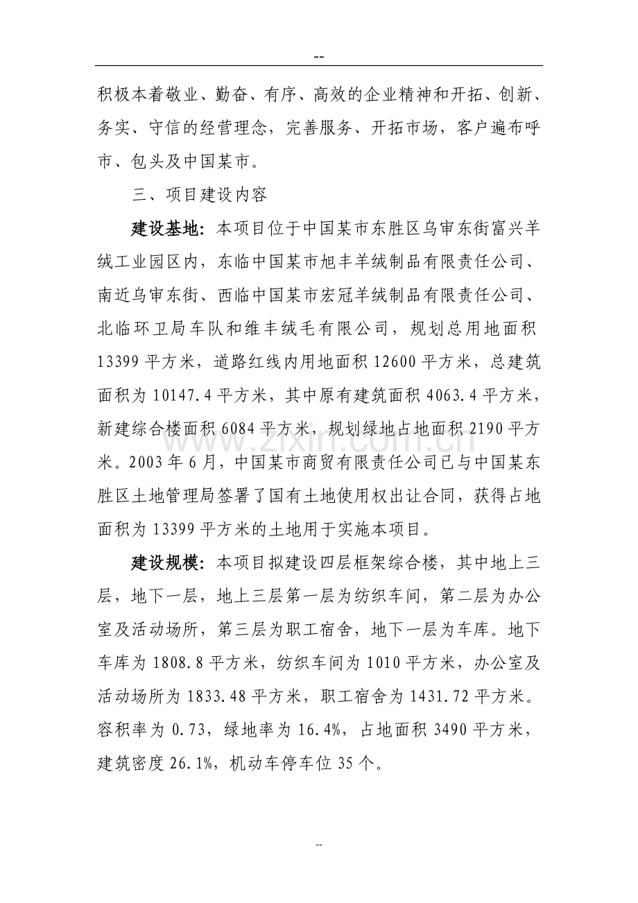 中国某市商贸有限责任公司综合楼可行性分析报告.doc_第3页