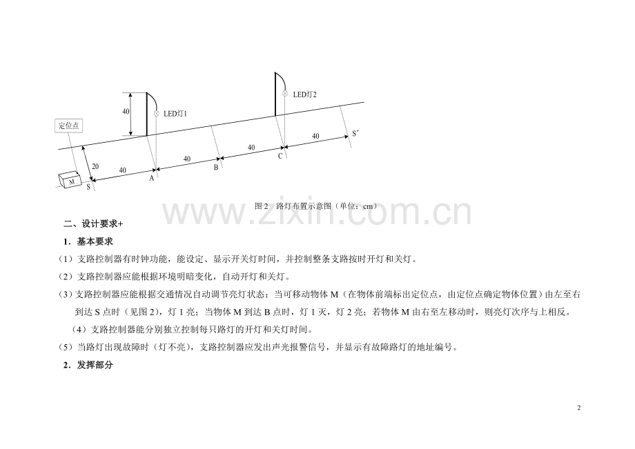 基于51单片机的模拟路灯控制系统.doc_第2页