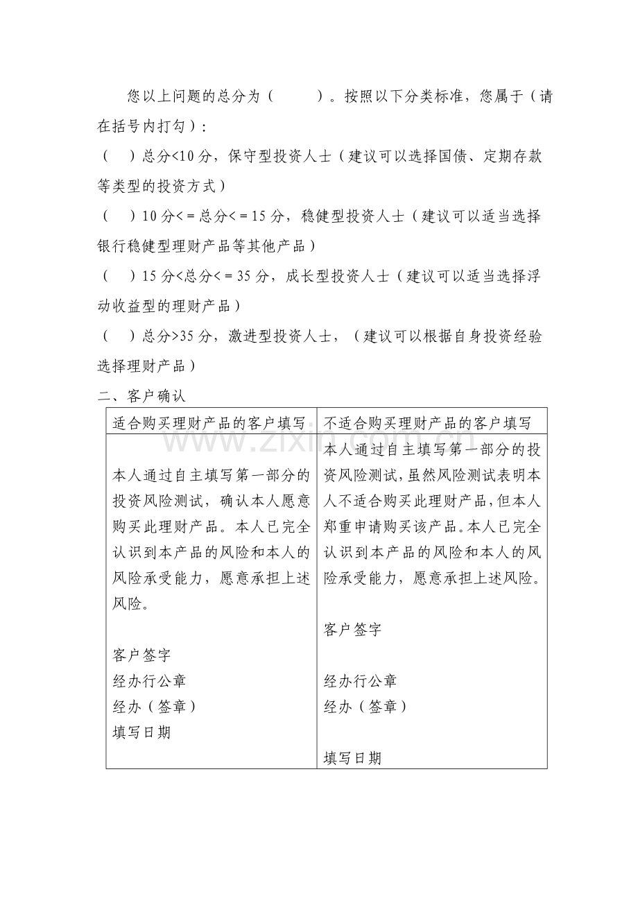 兴业银行个人客户风险评估测试问卷.doc_第3页