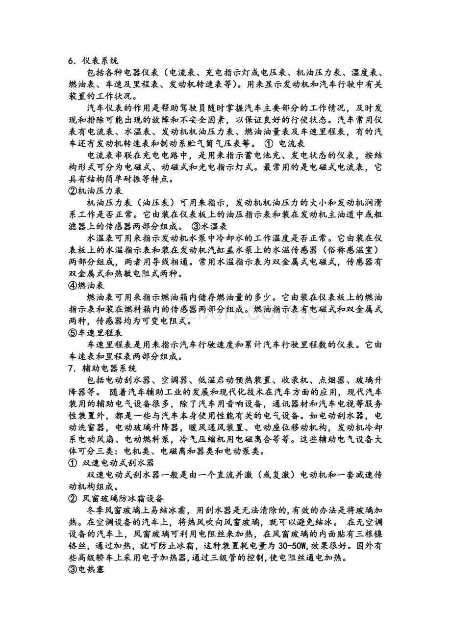 汽车电气设备知识.doc_第2页