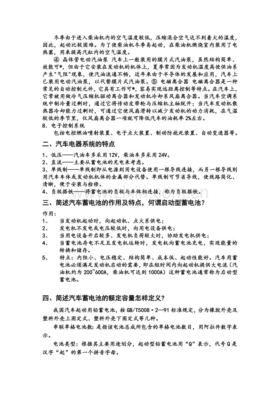 汽车电气设备知识.doc_第3页