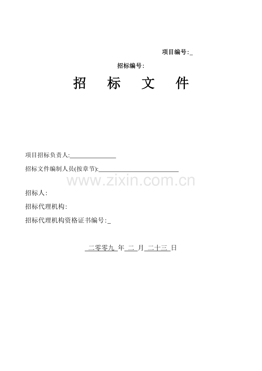 中学校实训大楼建设项目招标文件标书文本.doc_第1页