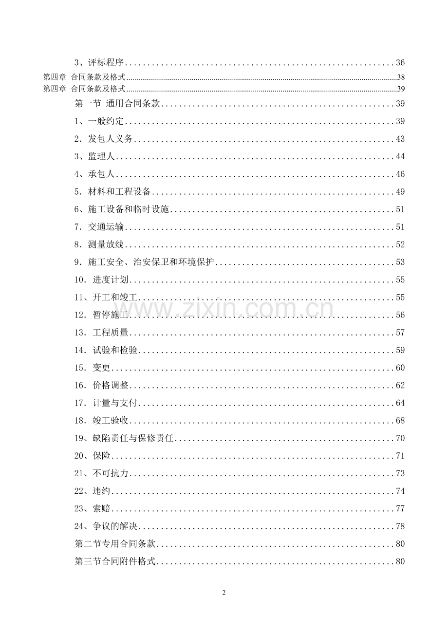 中学校实训大楼建设项目招标文件标书文本.doc_第3页