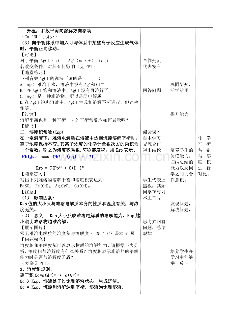 沉淀溶解平衡的教学设计.doc_第3页