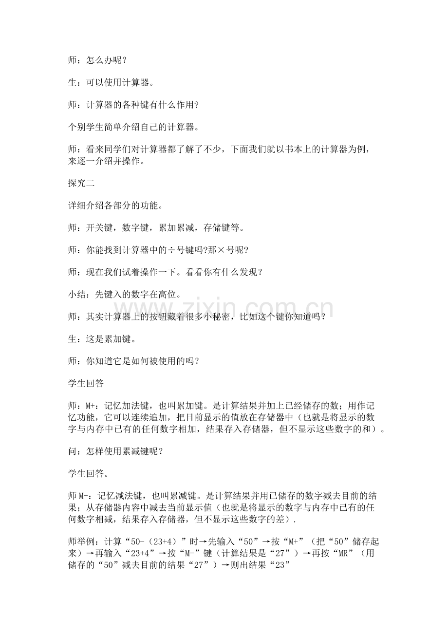 计算器教学设计教案.doc_第2页