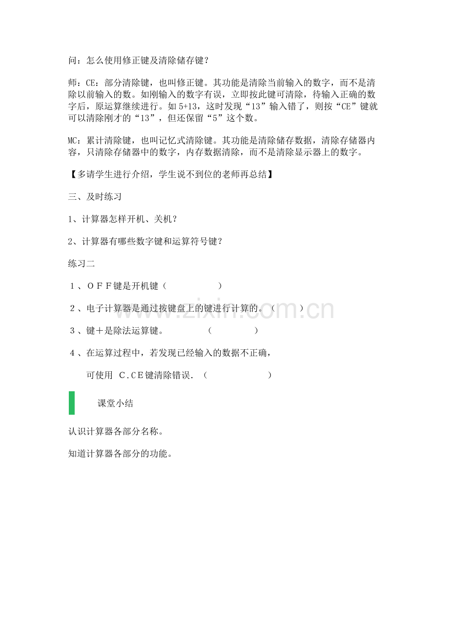 计算器教学设计教案.doc_第3页