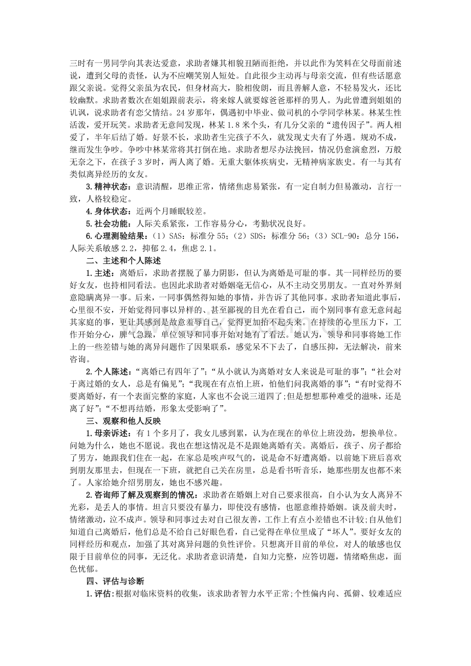 心理咨询案例报告.doc_第2页