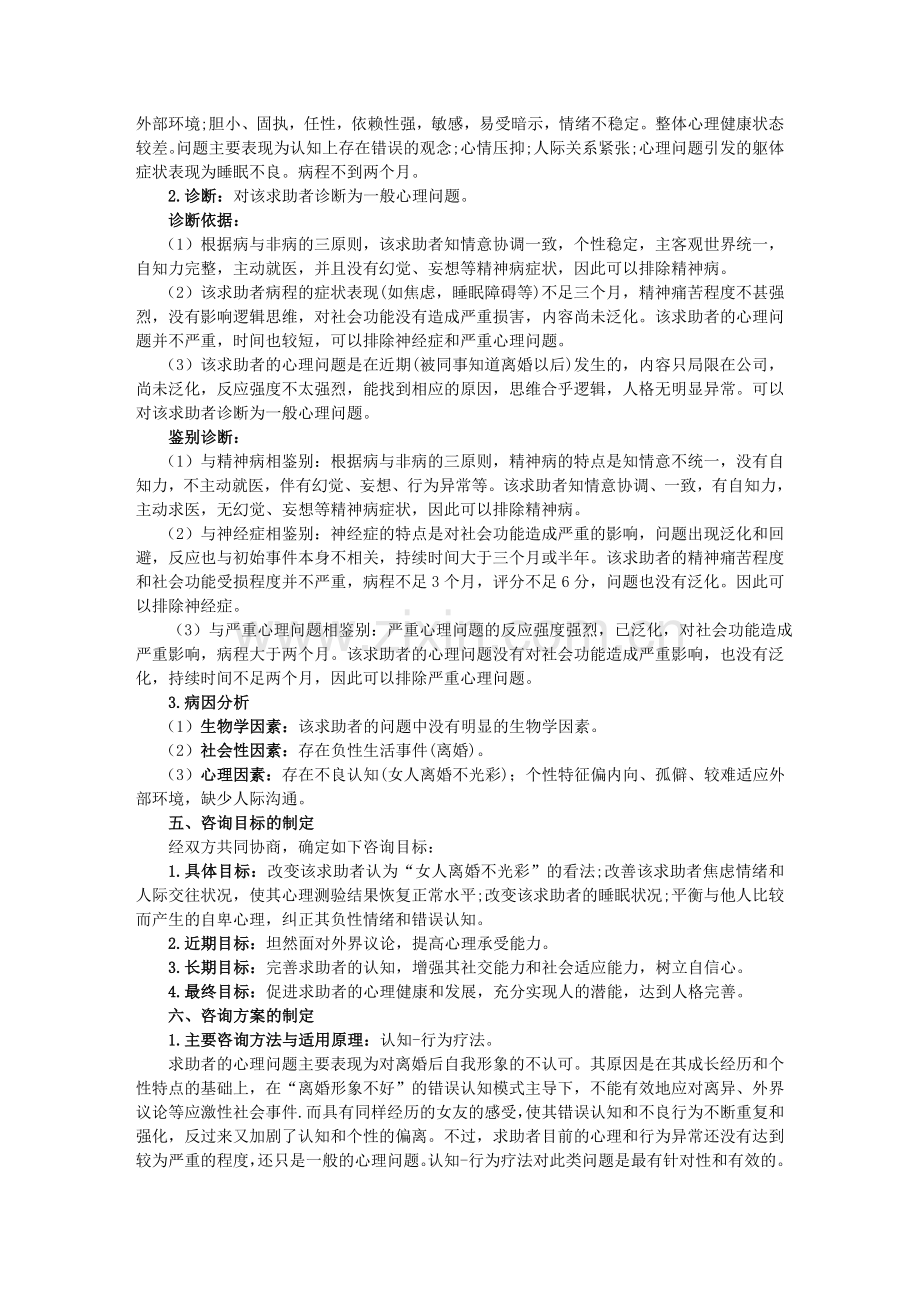 心理咨询案例报告.doc_第3页