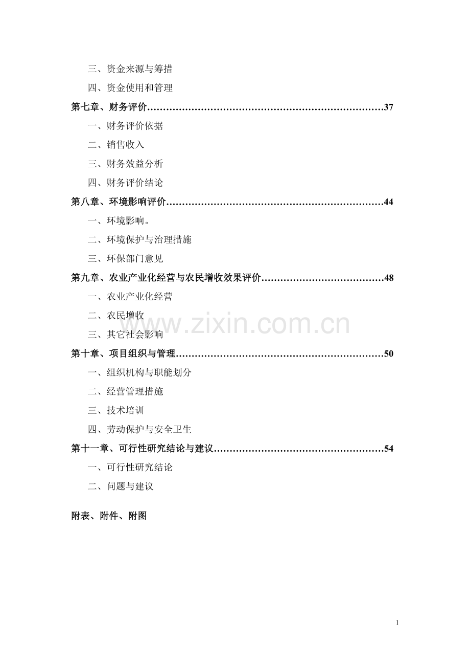 500万只肉鸭无公害养殖及深加工产业化开发项目建设可行性研究报告.doc_第2页