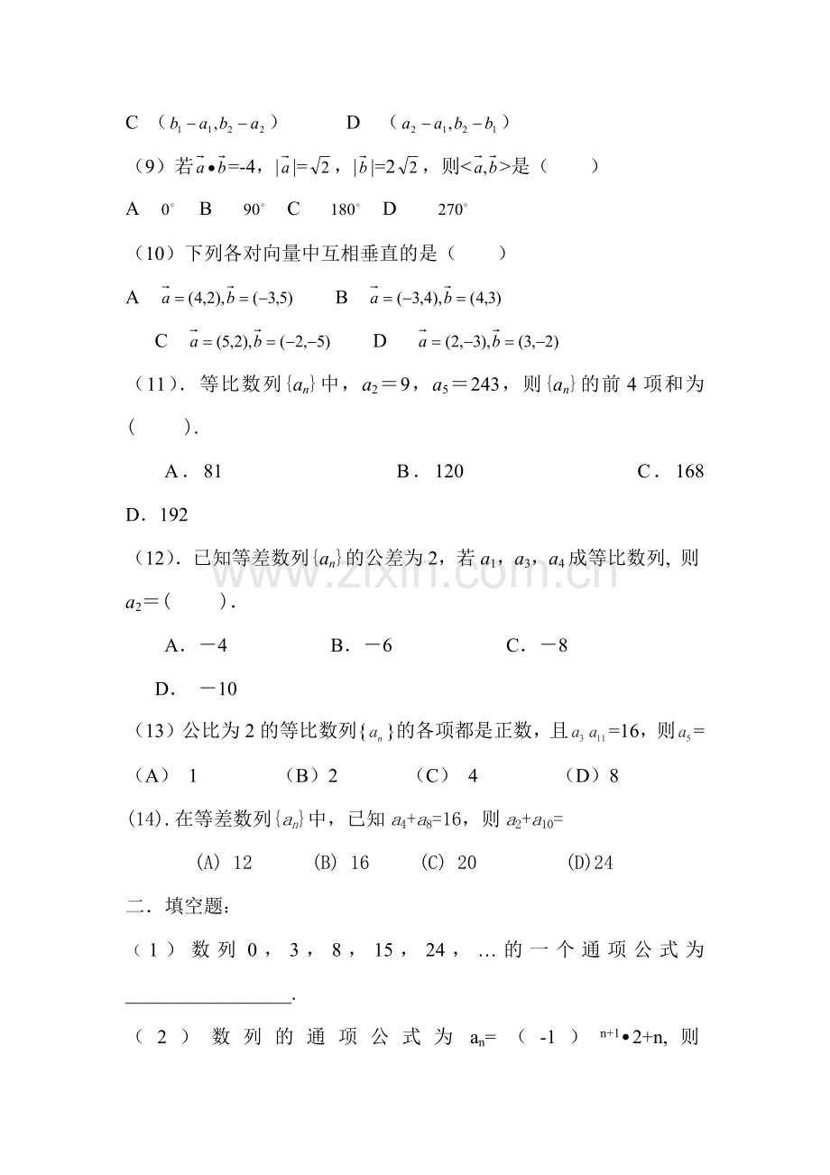 职高数列-平面向量练习题.doc_第2页