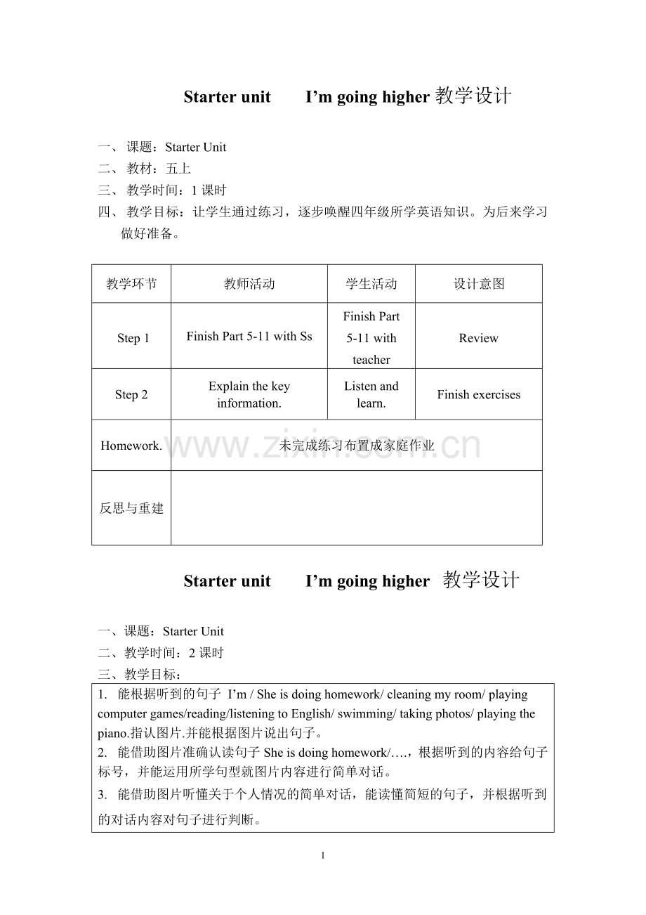 秋季学期外研版小学五年级英语上册教案全册.doc_第1页