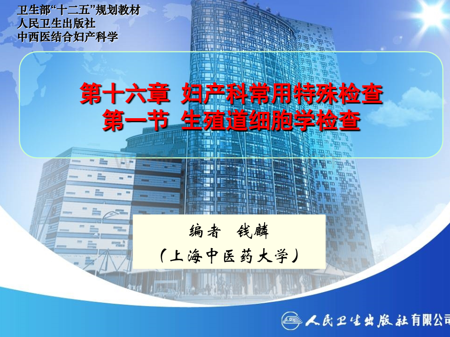 16章-妇产科常用特殊检查医学PPT课件.ppt_第3页