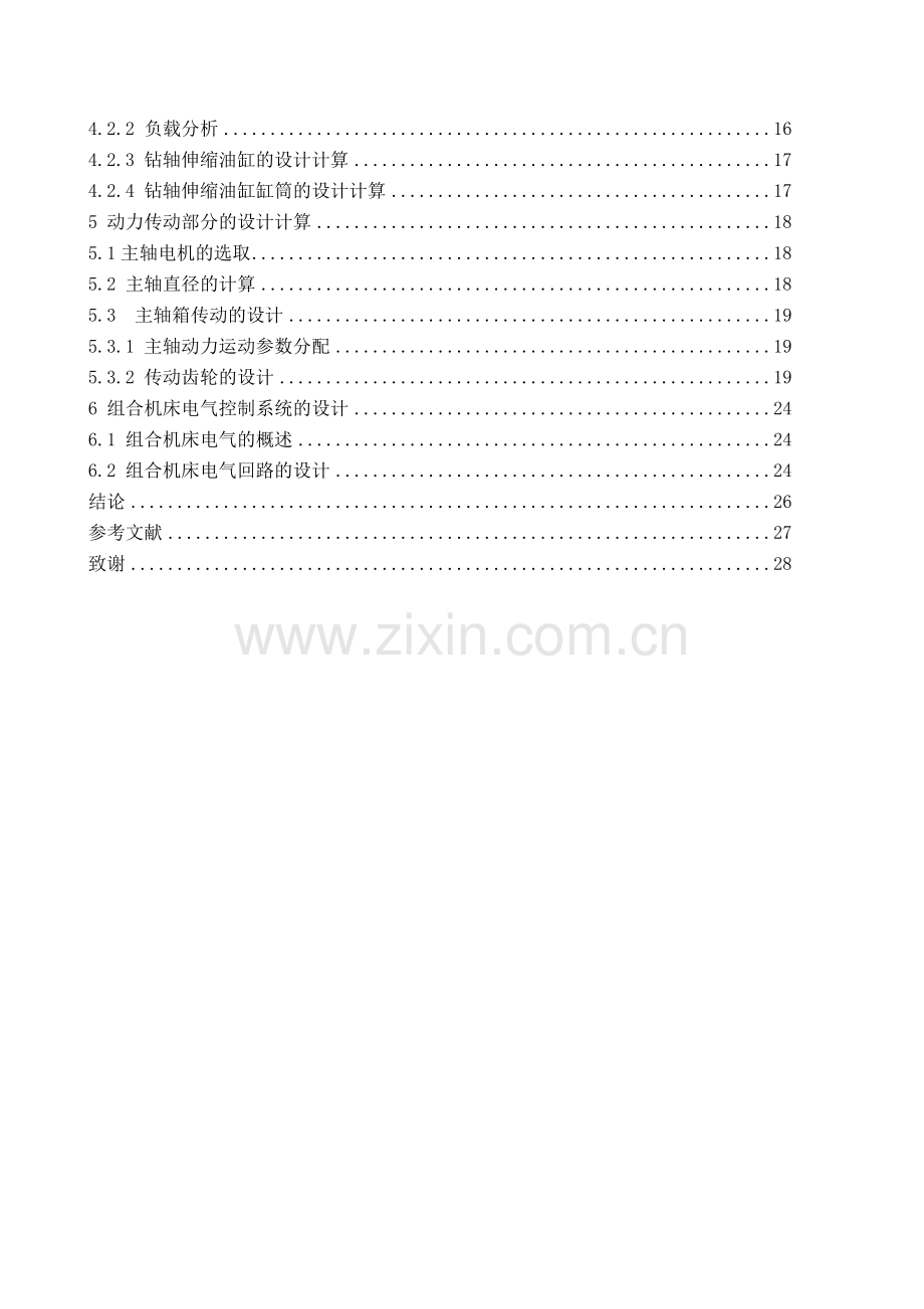 液压半自动钻铣组合机床的设计大学论文.doc_第2页